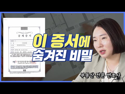 이사할 때 항상 보는 공제증서가 위험한 이유와 당하지 않는 방법