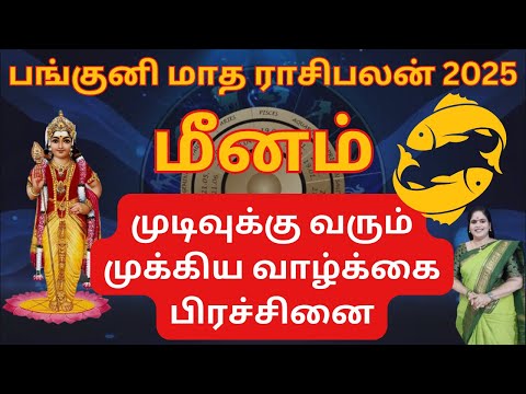 ❤️Panguni Matha Rasi Palan 2025 ♓| Meenam  Rasi |பங்குனி மாத மீனம் ராசி பலன்| Dr. Valshala Panickar