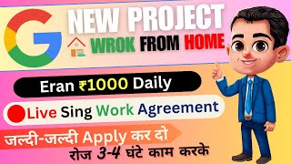 Google Work from home job | Earn 1000₹ Daily at Home | Online jobs at home | work from home jobs2023