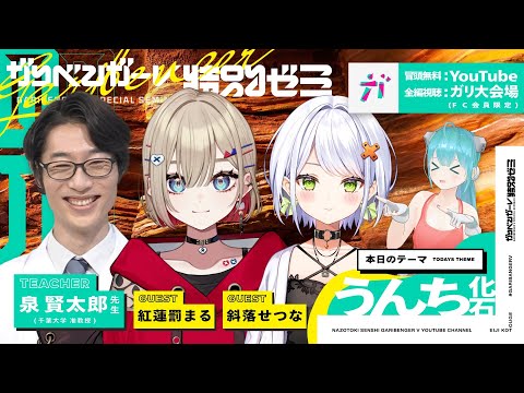 【ぶいぱい初出し】今日から仕込もう！うんち化石RTA徹底解説＆最新研究『うんち化石博士 泉賢太郎先生』【2024/7/12】