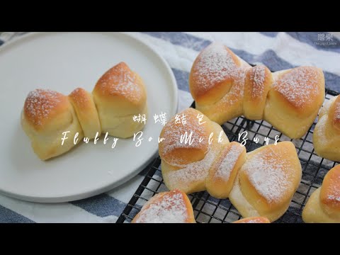 Fluffy Bow Milk Buns | 嚐樂 The joy of taste