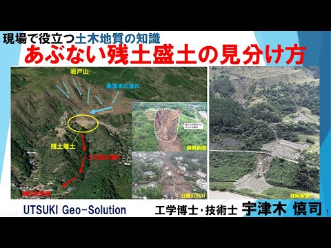 現場で役立つ土木地質の知識㉒　あぶない残土盛土の見分け方