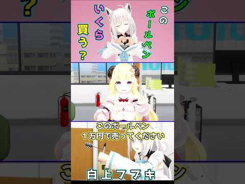 営業スマイル100億満点のボールペン売り　白上フブキ/ホロライブ