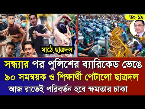 Ajker Bangla Khobor 19 Feb 2025 | Bangladesh Letest News | Somoy Sangbad News | Bangla News Today