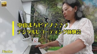 ハイレゾ体験！24bit/96kHzデジタルレコーディング体験会｜Naoko♪