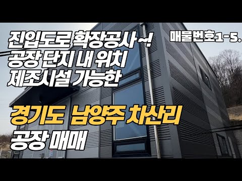 남양주 공장 매매