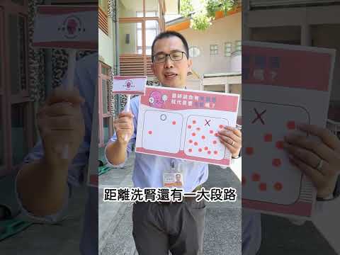 醫師來替你解答!有腎臟病就代表一定要洗腎了嗎? #shorts #腎臟病 #洗腎