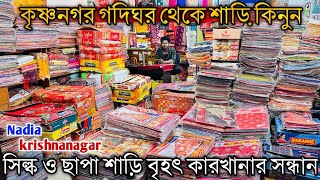 💯Chapa Saree Wholesale - krishnanagar । Silk Saree Wholesale Market Kolkata । Saree Wholesale Market