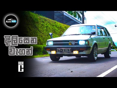 Toyota Corolla E70 Wagon Review (Sinhala) I Auto Hub