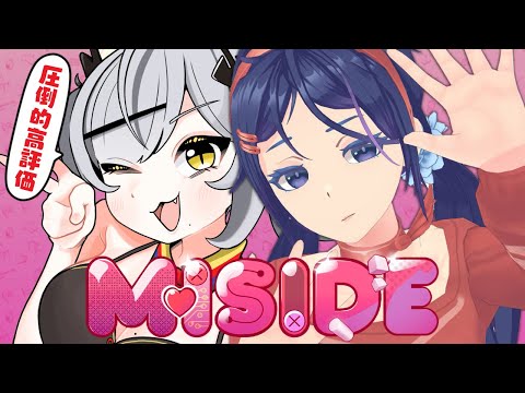 美少女と共同生活するサイコホラー『MiSide : ミサイド』を初見プレイするVTuber #猫元パト