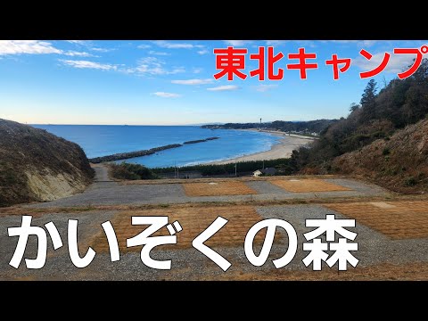 【福島県】絶景のキャンプ場で想いふける休息【かいぞくの森キャンプ場】【ソロキャンプ】