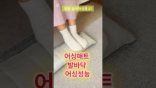 어싱매트에 발바닥 접촉하면 어싱효과는? 저항수치는? 전도성은? 쉴드그린  #전자파 #어싱