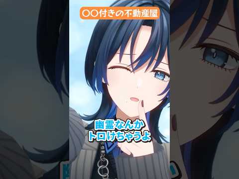 一緒に住んできちゃう不動産屋 #hololive #ホロぐら #ホロライブ #火威青