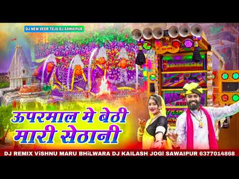 अफीम कलर की गाड़ी पे लिखीयो जोगणिया // Singer Raju Banka kheda Rinku Shrmai Sawariya Set Song 2024