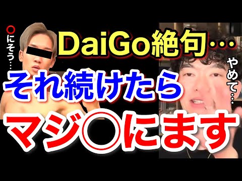 【DaiGo 朝倉未来】1ヶ月10キロ痩せる格闘家の減量。死を覚悟するレベルにメンタリストDaiGoも絶句⋯。※RIZIN※水抜き※ダイエット※運動／質疑応答DaiGoメーカー