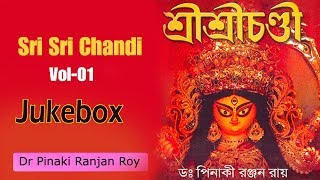 Sri Sri Chandi Vol-01 | Dr. Pinaki Ranjan Roy | Chandi Path (Sanskrit) | UD Entertainment