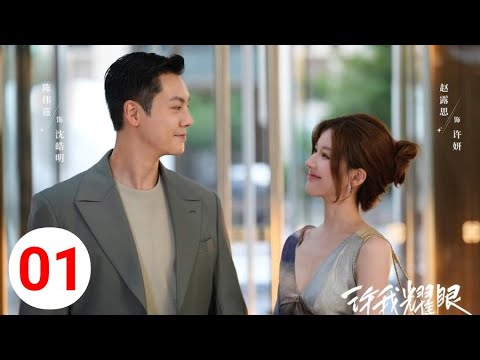 Love's Ambition Ep 01 [ENG SUB] Zhao Lu Si LOVE William Chan so Sweet in New Drama, Release Date