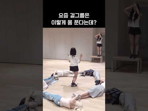 [프로미스나인]걸그룹의 몸풀기란..