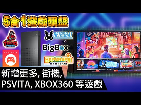 5合1遊戲硬盤, 新增更多街機戲, PSVITA, XBOX360 等遊戲