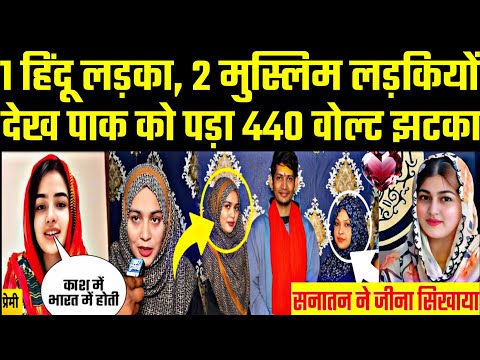 Hindu boy married two Muslim girls, shocked Pakistani media, so much love between Hindus and Muslims