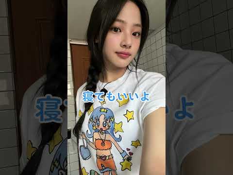 ミンジと寝落ち通話した気分になれる動画 #newjeans #ミンジ #shorts