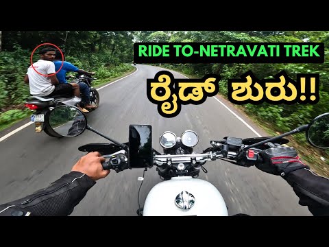 EP-01| ನೇತ್ರಾವತಿ🌄 ಕಡೆಗೆ  ನಮ್ಮ ಪಯಣ ಶುರು । Starting my journey towards 📍NETRAVATI TREK