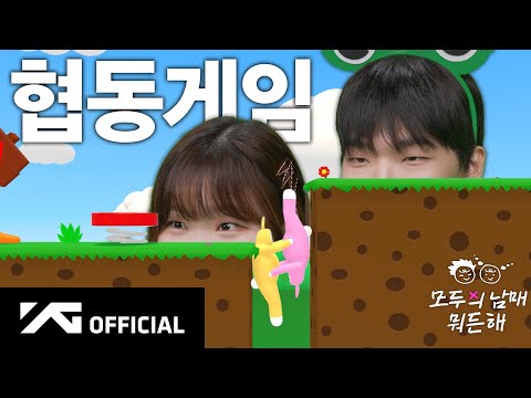 협동 200% 🎮 | AKMU 모두의 남매 뭐든 해 EP.3