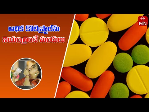 Medicines that Control High Cholesterol | Aarogyamastu | 7th Jan 2024  | ETV Life