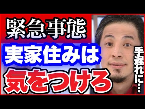 【ひろゆき】●●歳までに実家を出ないと手遅れになりますよ… 子供部屋おじさんを卒業すべき理由について語るひろゆき。【ひろゆき/切り抜き/論破/実家暮らし】＃ひろゆき＃ひろゆき切り抜き