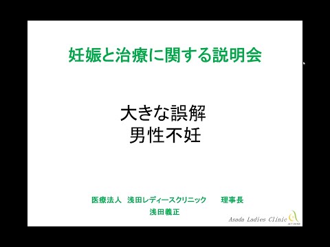 【不妊治療12】大きな誤解・男性不妊