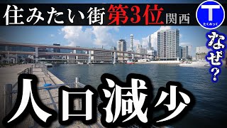 神戸市、住みたい人が多いのに人口減少、理由は簡単。