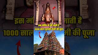 Sri Ranganatha Swamy Temple, Srirangam | #shorts #dailyshorts #youtubeshorts  #facts