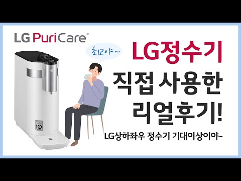 LG상하좌우공기청정기 직접 사용해본 후기~ 6개월 면제받고, 월 3천원 추가 할인받는법!