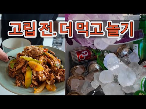 귀촌댁집밥 | 고립전 야무지게 장보고 먹기 /굴의 계절이 시작되었어요 / 주택살이 손님맞이 베테랑이 되어가는 길 /마켓컬리, 트레이더스 장바구니