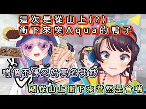 鴨子突擊Aqua五周年【大空昴/大空Subaru/湊阿庫婭/湊Aqua】