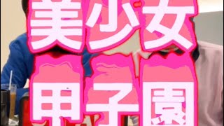 美少女甲子園！東海版　10人紹介