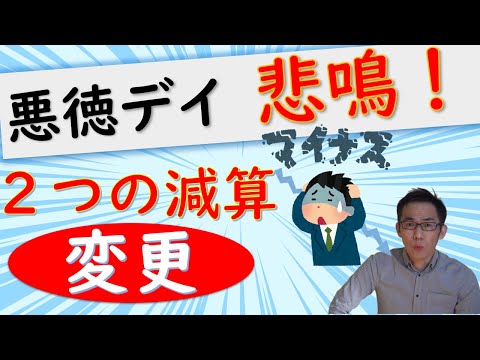 【令和3年度改定】同一建物デイ　大規模デイは給付管理方法が変更となります！