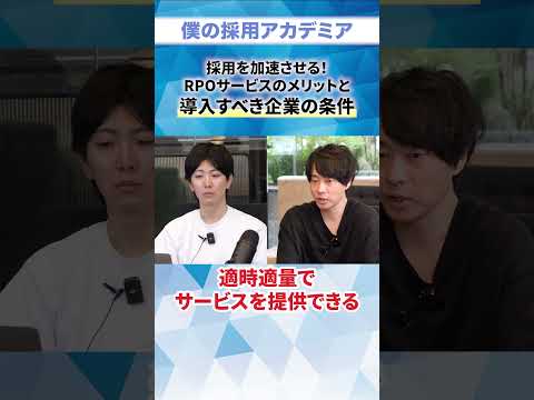 【RPOとは】メリットと導入すべき企業の条件