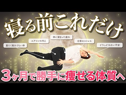 【痩せ体質に変わる✨】体の不調改善＆脂肪燃焼！寝る前のリンパマッサージ習慣