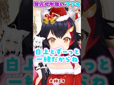 ミオの6周年を祝う愛が重めなフブキ【大神ミオ/白上フブキ/フブミオ/ホロライブ】