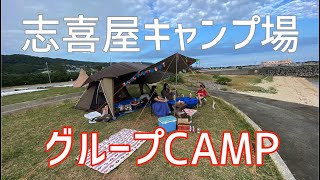 【志喜屋キャンプ場】沖縄グループCAMP　2020/11月