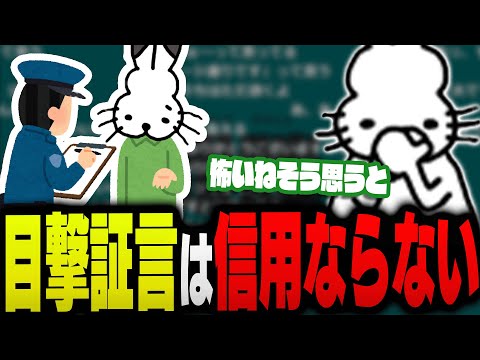 「人の記憶は不確か」な話をするドコムス【ドコムス雑談切り抜き】