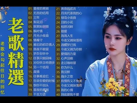 【一人一首成名曲 第1期】重温当年那些经典老歌，首首动听！