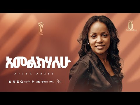 Track 06 Amelkihalehu |አመልክሃለሁ | Aster Abebe Vol 2