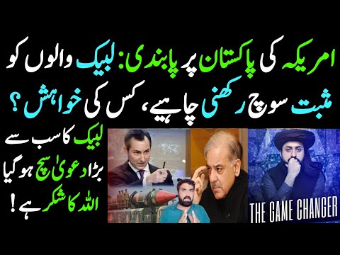 Latest Updates: America Ki Pakistan Per Pabandi | TLP Ka Dawa Such Ho Gaya | Details By Malik NSR