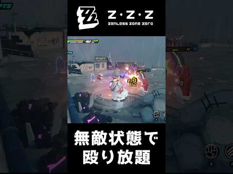 【ゼンゼロ】チート級のバグが発見されてしまうwww #ゼンレスゾーンゼロ #バグ #zzzero