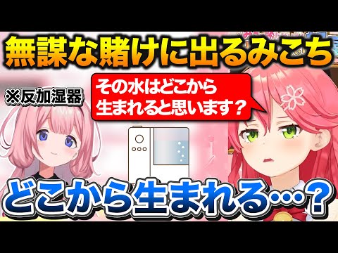 仲間だと思ったンゴちゃんに質問をした結果めちゃくちゃ煽られるみこち【ホロライブ/にじさんじ/さくらみこ/周央サンゴ】