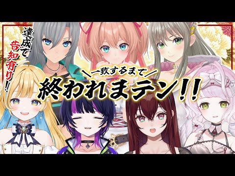 【 #BWコラボ 】一致するまで終われまテン🌟達成で告知有り！ / 松永依織 w/Blitz Wing