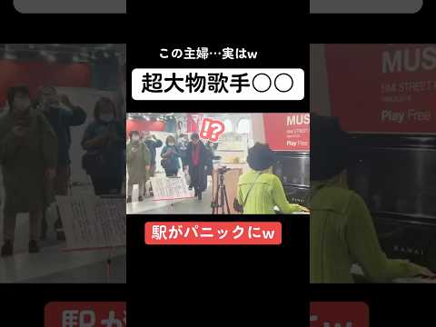 【TikTokで120万再生】この主婦....実は超大御所歌手wwいきなり熱唱で大パニック‼️