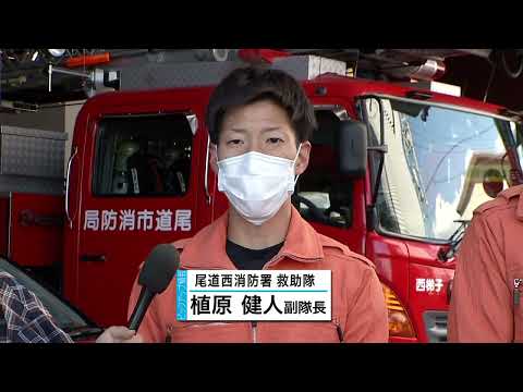 ピックアップ情報おのみち第1012回「全国消防救助技術大会出場」